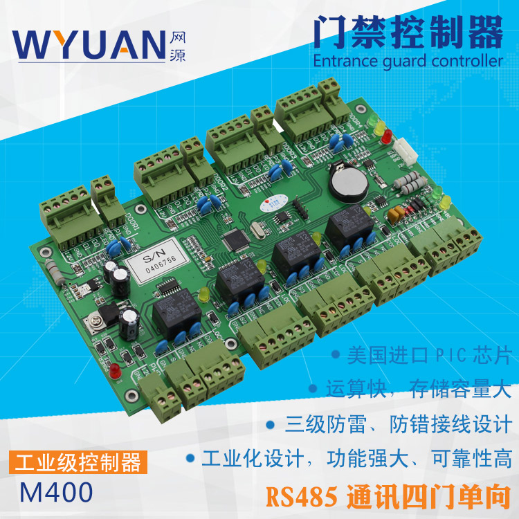 工業(yè)級(jí)四門(mén)單向門(mén)禁控制器-M400