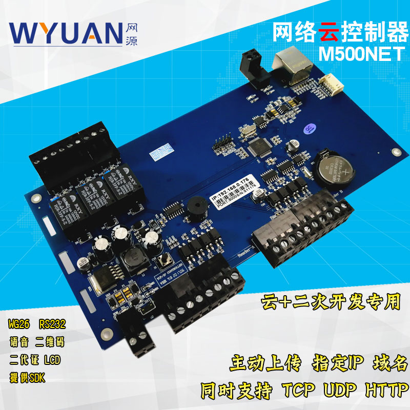 云門禁控制器-M500NET