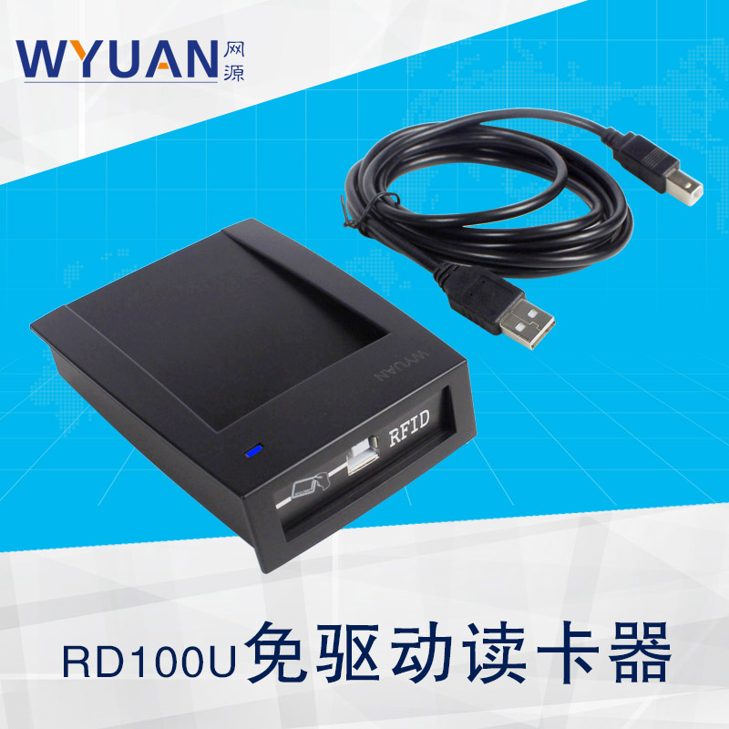 免驅(qū)USB讀卡器-RD100U